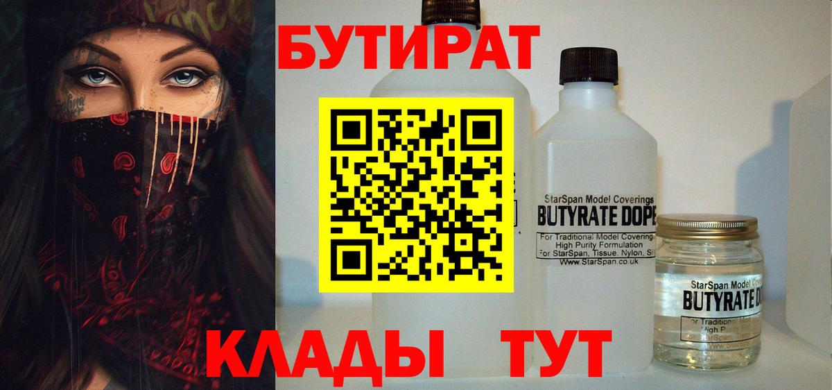 Бутират BDO  Вход с VPN  Клин 