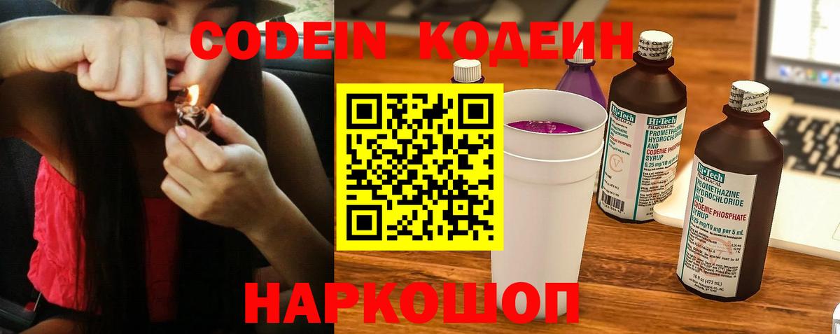 Codein Purple Drank  Кодеин напиток Lean (лин)  Клин  Вход с VPN 