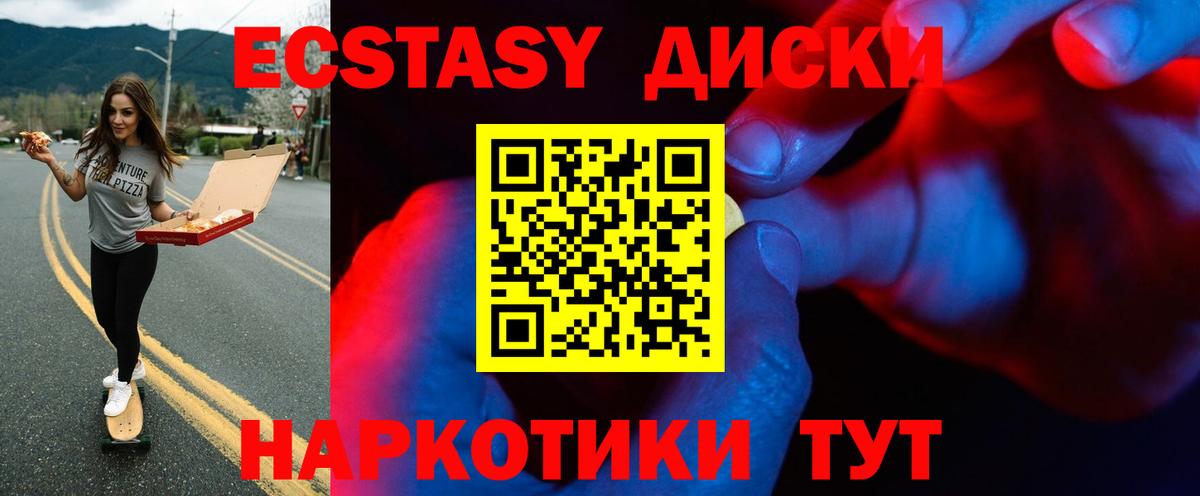 Ecstasy диски Клин