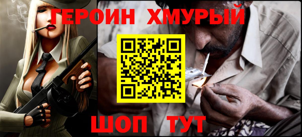 ГЕРОИН VHQ Клин