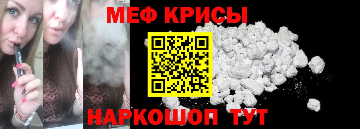 Меф  МЯУ-МЯУ мяу мяу  МЯУ-МЯУ кристаллы  Вход с VPN  Клин 