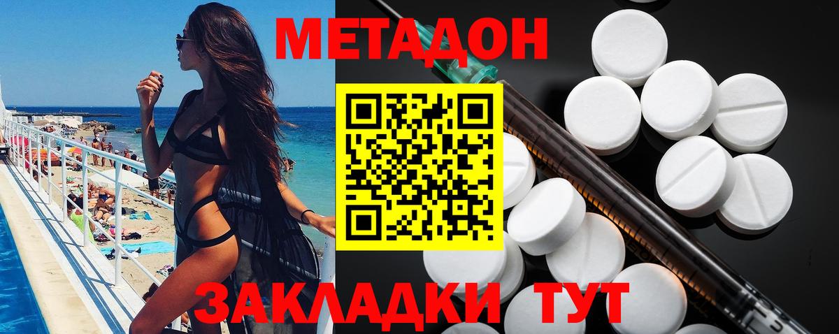 Метадон кристалл Клин